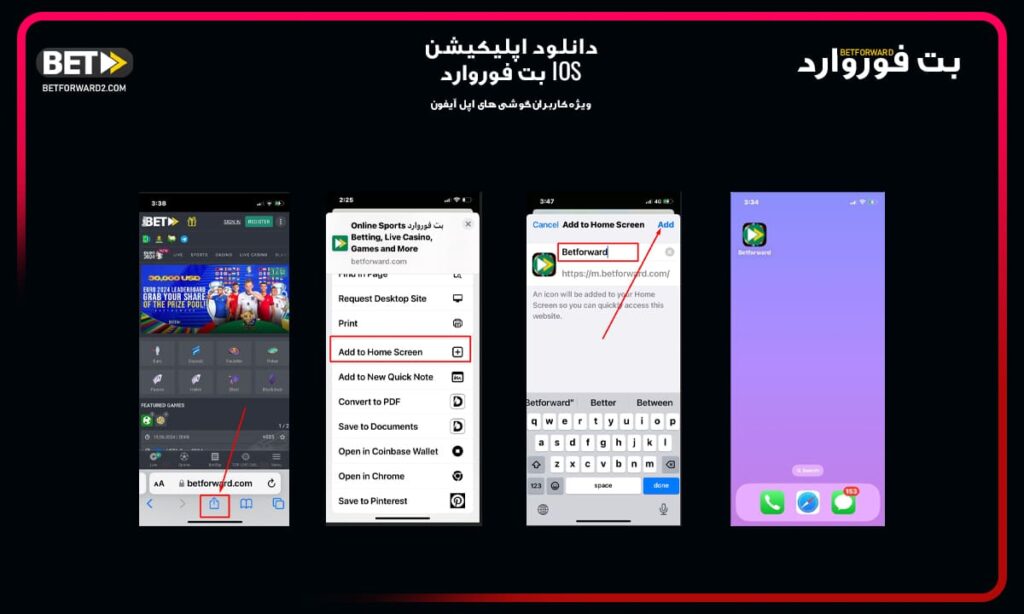 مراحل نصب اپلیکیشن بر روی دستگاه‌های IOS (نسخه وب‌اپلیکیشن)