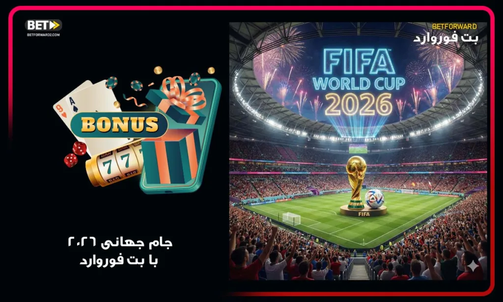 جام جهانی 2026